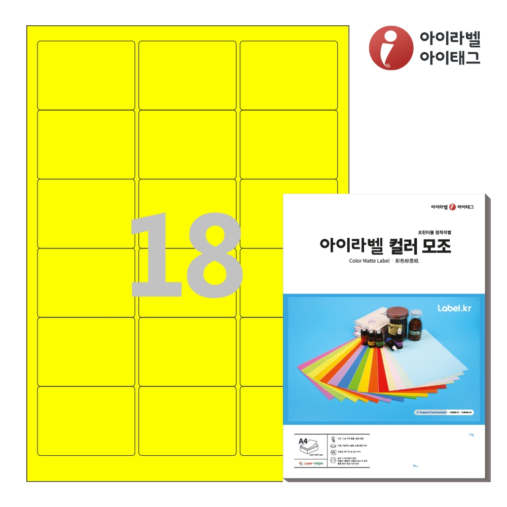 아이라벨 CL836TY A4 스티커 라벨지 노란색 모조 50매 잉크젯/레이저 겸용 - 상품 이미지