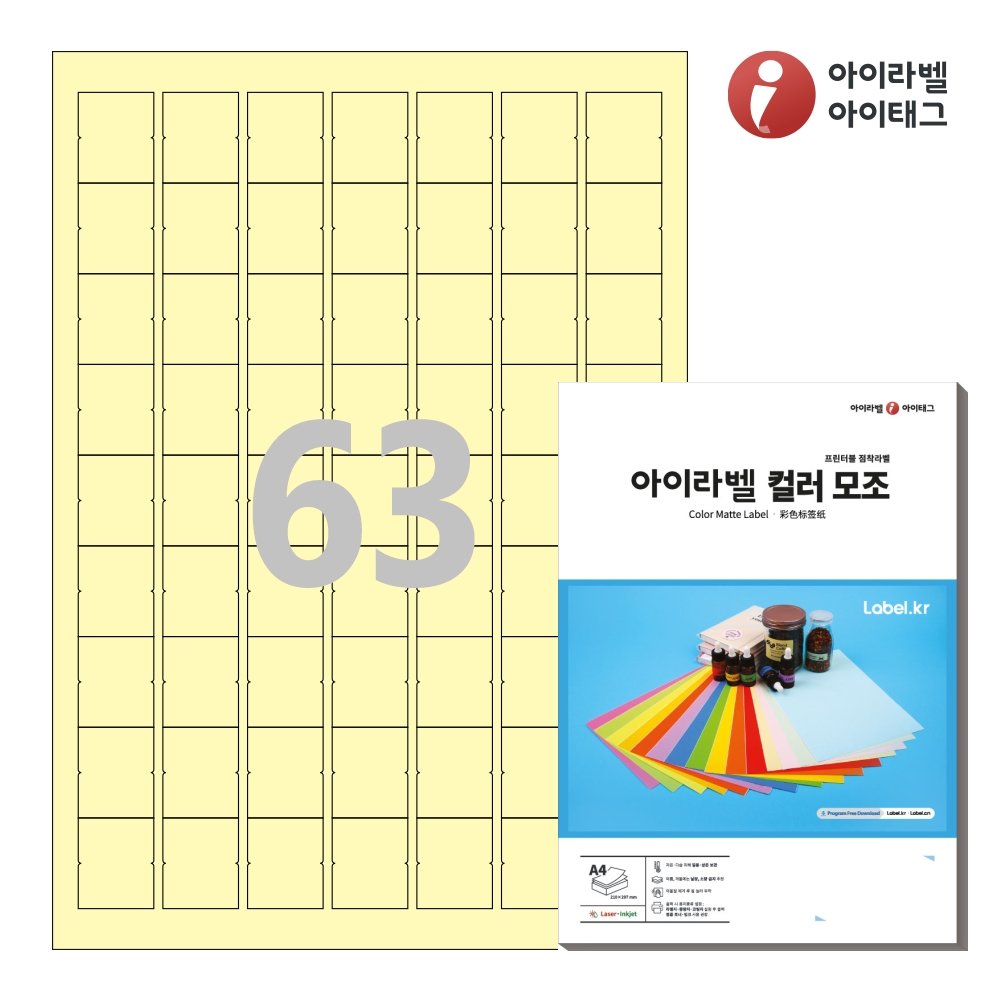 아이라벨 SL763Y A4 스티커 라벨지 연노란색 모조 50매 잉크젯/레이저 겸용 - 상품 이미지