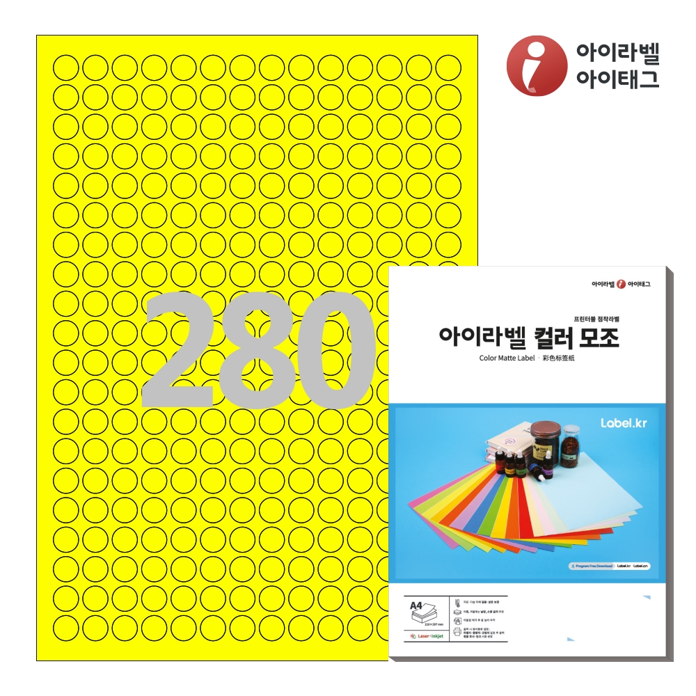 아이라벨 CL680TY A4 스티커 라벨지 노란색 모조 50매 잉크젯/레이저 겸용 - 상품 이미지