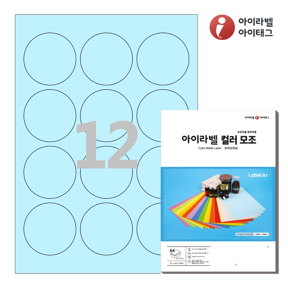 아이라벨 CL634B A4 원형 라벨지 하늘색 모조 50매 잉크젯/레이저 겸용 - 메인 이미지