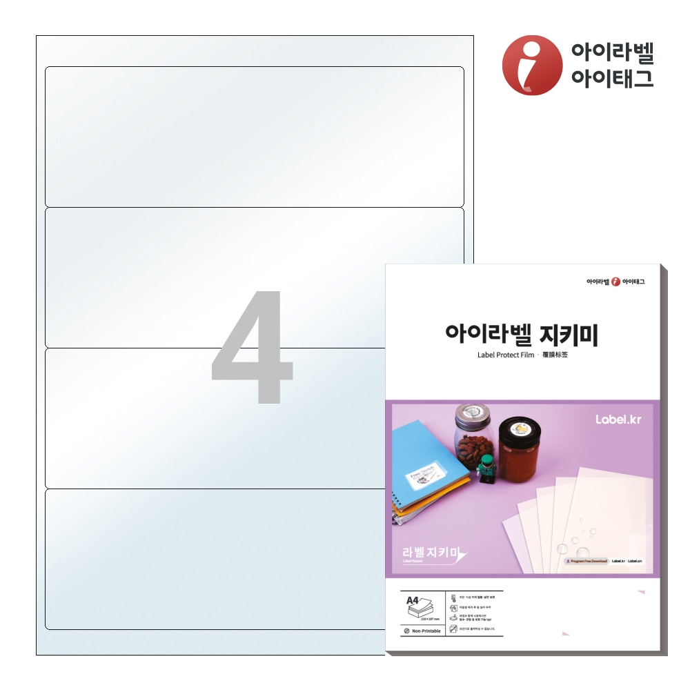 아이라벨 PL214 A4 투명 라벨지키미 50매 프린터용 아님 - 상품 이미지