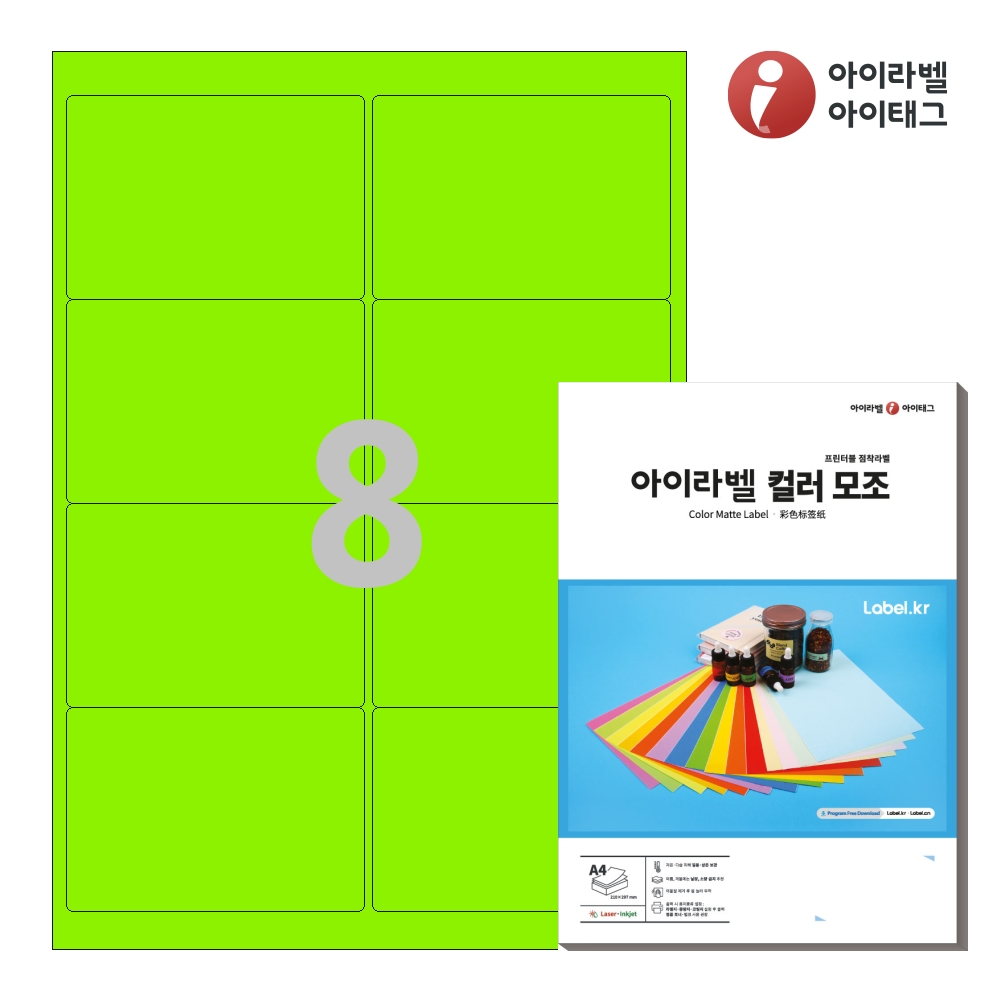 아이라벨 CL224TG A4 스티커 라벨지 초록색 모조 50매 잉크젯/레이저 겸용 - 메인 이미지