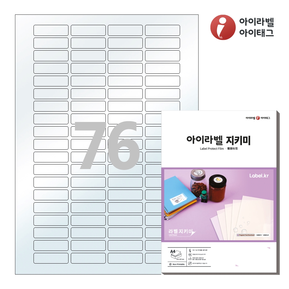 아이라벨 PL976 A4 투명 라벨지키미 50매 프린터용 아님 - 상품 이미지