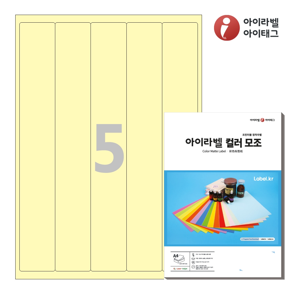 아이라벨 CL805Y A4 스티커 라벨지 연노란색 모조 50매 잉크젯/레이저 겸용 - 상품 이미지