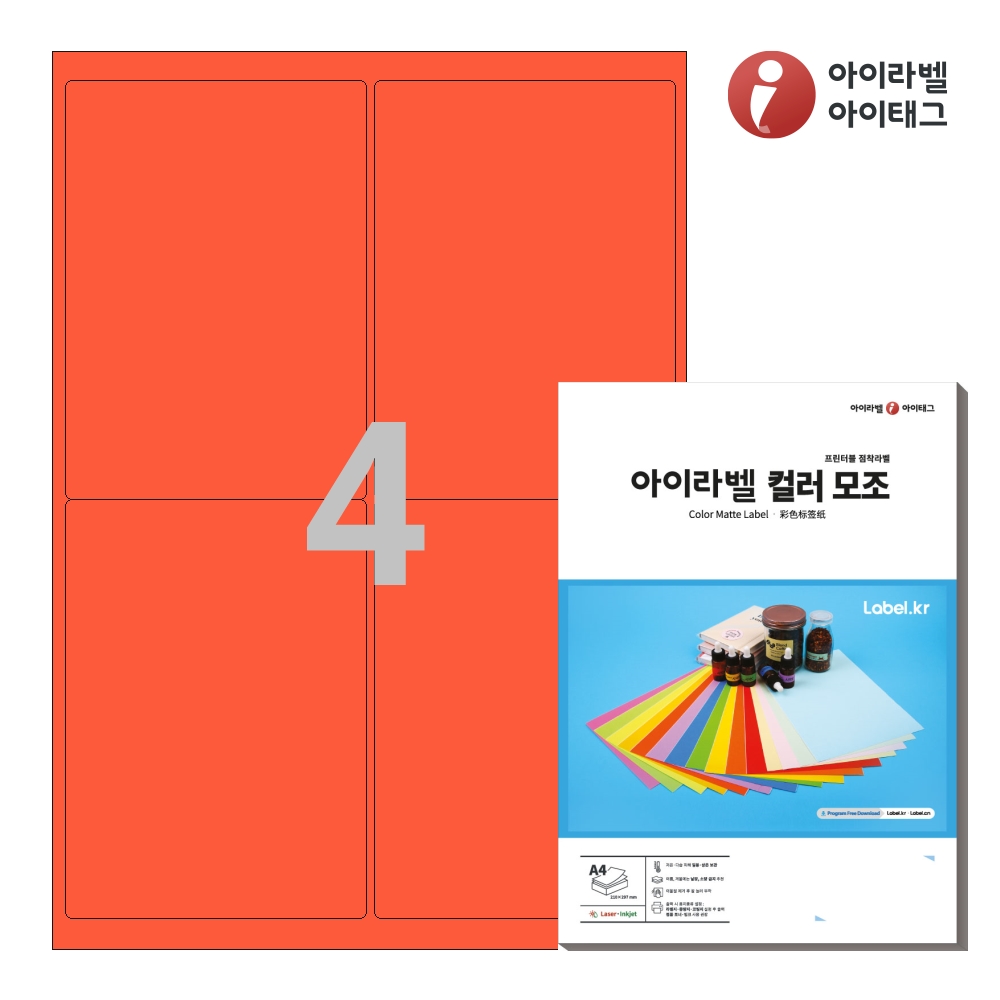 아이라벨 CL222TR A4 스티커 라벨지 빨간색 모조 50매 잉크젯/레이저 겸용 - 상품 이미지