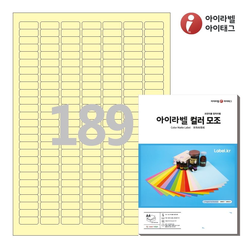 아이라벨 CL589Y A4 스티커 라벨지 연노란색 모조 50매 잉크젯/레이저 겸용 - 메인 이미지