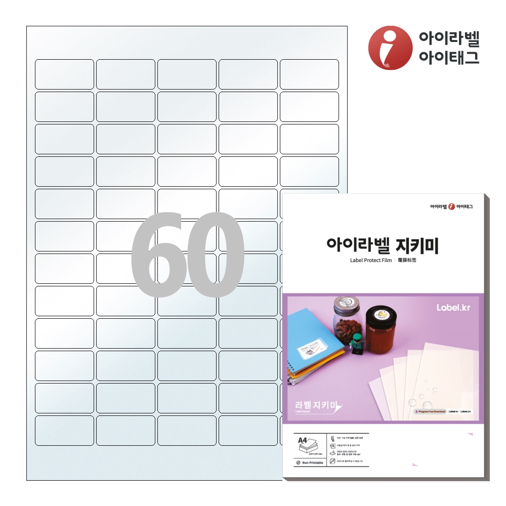 아이라벨 PL562 A4 투명 라벨지키미 50매 프린터용 아님 - 상품 이미지