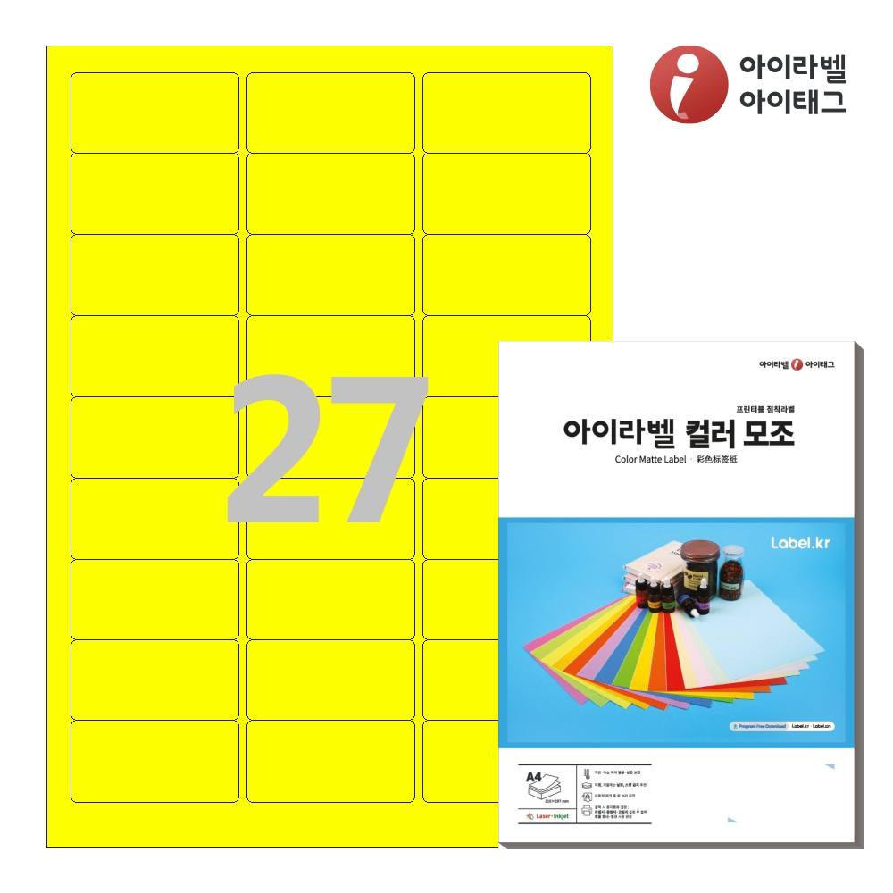 아이라벨 CL239TY A4 스티커 라벨지 노란색 모조 50매 잉크젯/레이저 겸용 - 메인 이미지