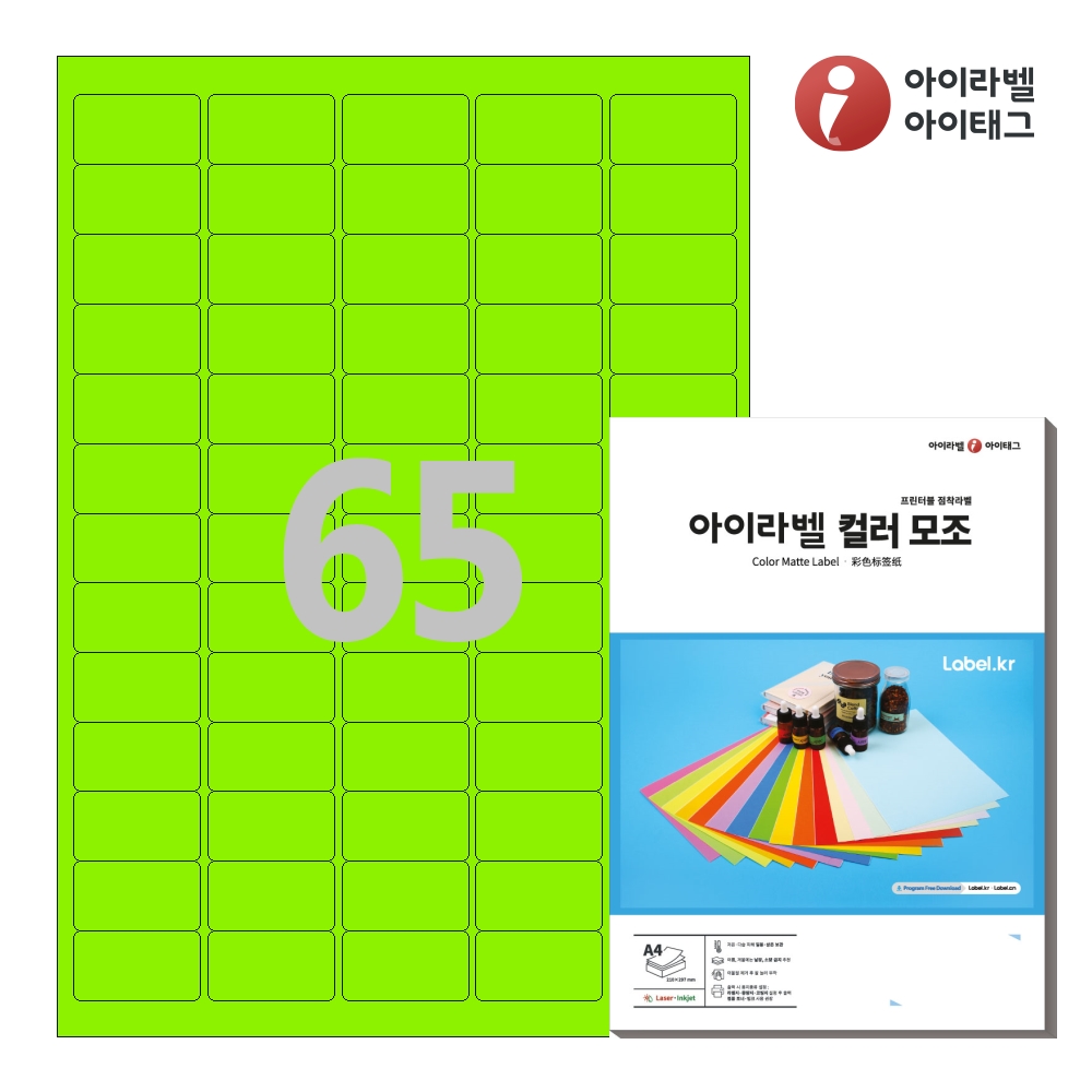 아이라벨 CL551TG A4 스티커 라벨지 초록색 모조 50매 잉크젯/레이저 겸용 - 메인 이미지