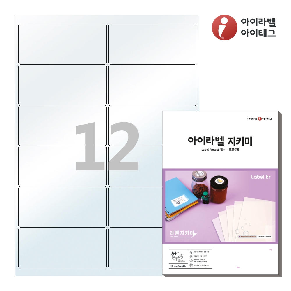 아이라벨 PL426 A4 투명 라벨지키미 50매 프린터용 아님 - 상품 이미지