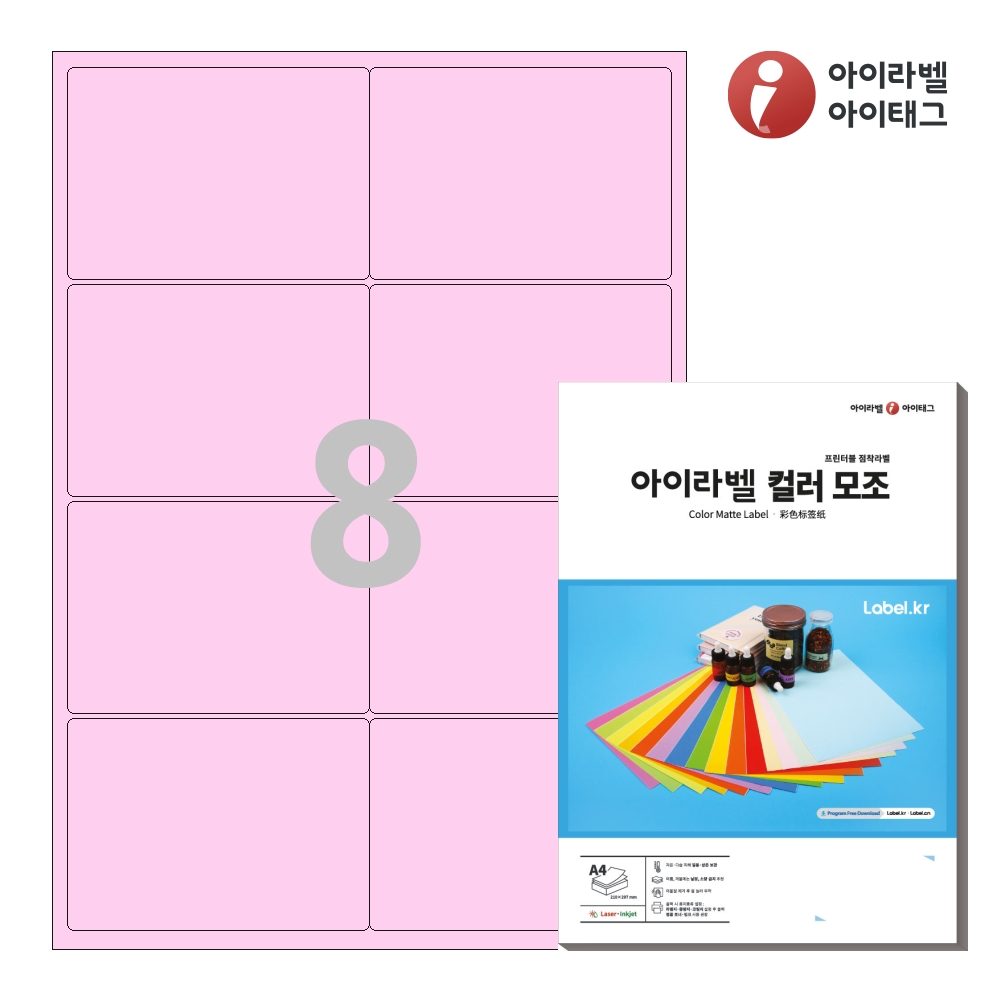 아이라벨 CL424P A4 스티커 라벨지 분홍색 모조 50매 잉크젯/레이저 겸용 - 메인 이미지