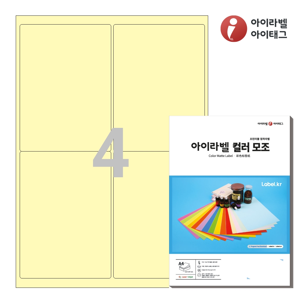 아이라벨 CL222Y A4 스티커 라벨지 연노란색 모조 50매 잉크젯/레이저 겸용 - 메인 이미지
