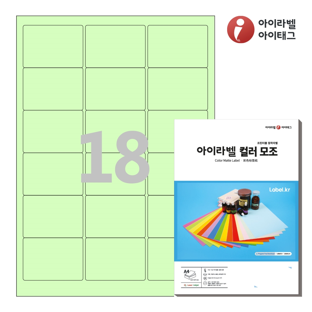 아이라벨 CL836G A4 스티커 라벨지 연녹색 모조 50매 잉크젯/레이저 겸용 - 메인 이미지