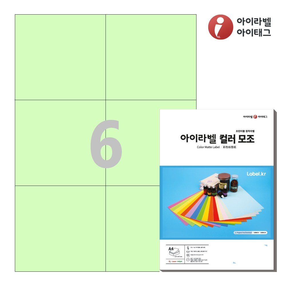 아이라벨 CL606G A4 스티커 라벨지 연녹색 모조 50매 잉크젯/레이저 겸용 - 메인 이미지