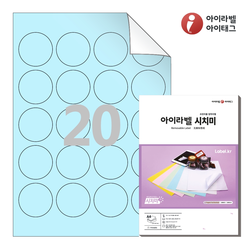 아이라벨 RV520B A4 스티커 라벨지 하늘색 모조 시치미 50매 잉크젯/레이저 겸용 - 상품 이미지