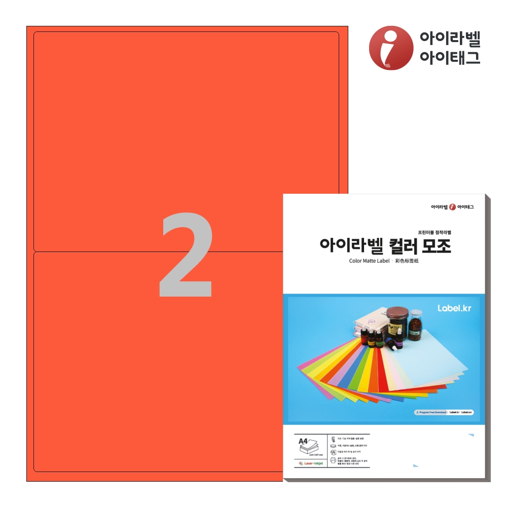 아이라벨 CL212TR A4 스티커 라벨지 빨간색 모조 50매 잉크젯/레이저 겸용 - 상품 이미지