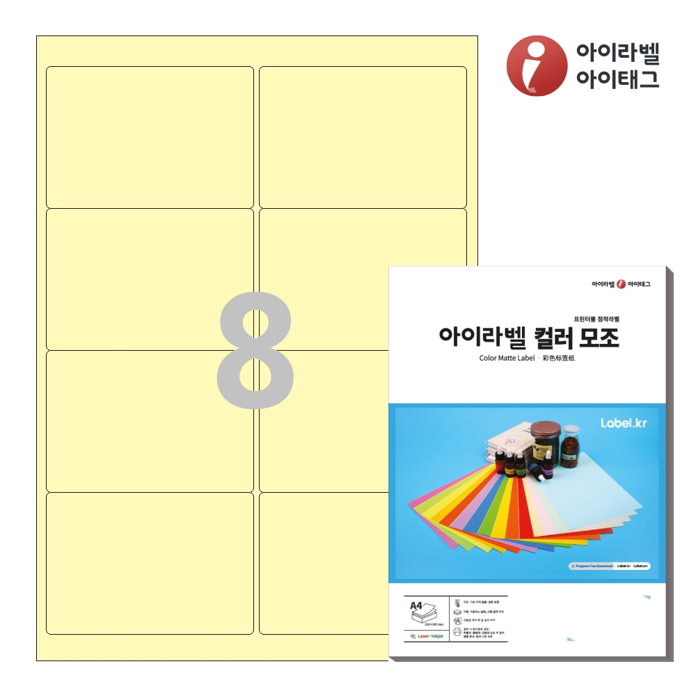 아이라벨 CL224Y A4 스티커 라벨지 연노란색 모조 50매 잉크젯/레이저 겸용 - 메인 이미지