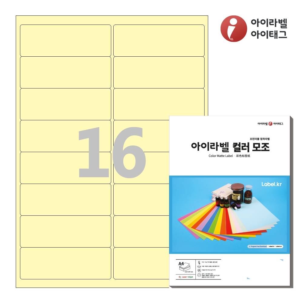 아이라벨 CL428Y A4 스티커 라벨지 연노란색 모조 50매 잉크젯/레이저 겸용 - 메인 이미지