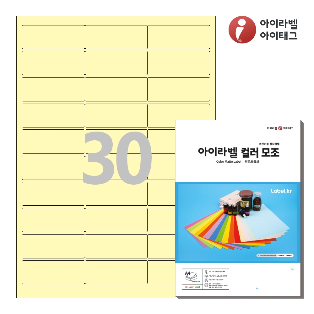 아이라벨 CL930Y A4 스티커 라벨지 연노란색 모조 50매 잉크젯/레이저 겸용 - 메인 이미지