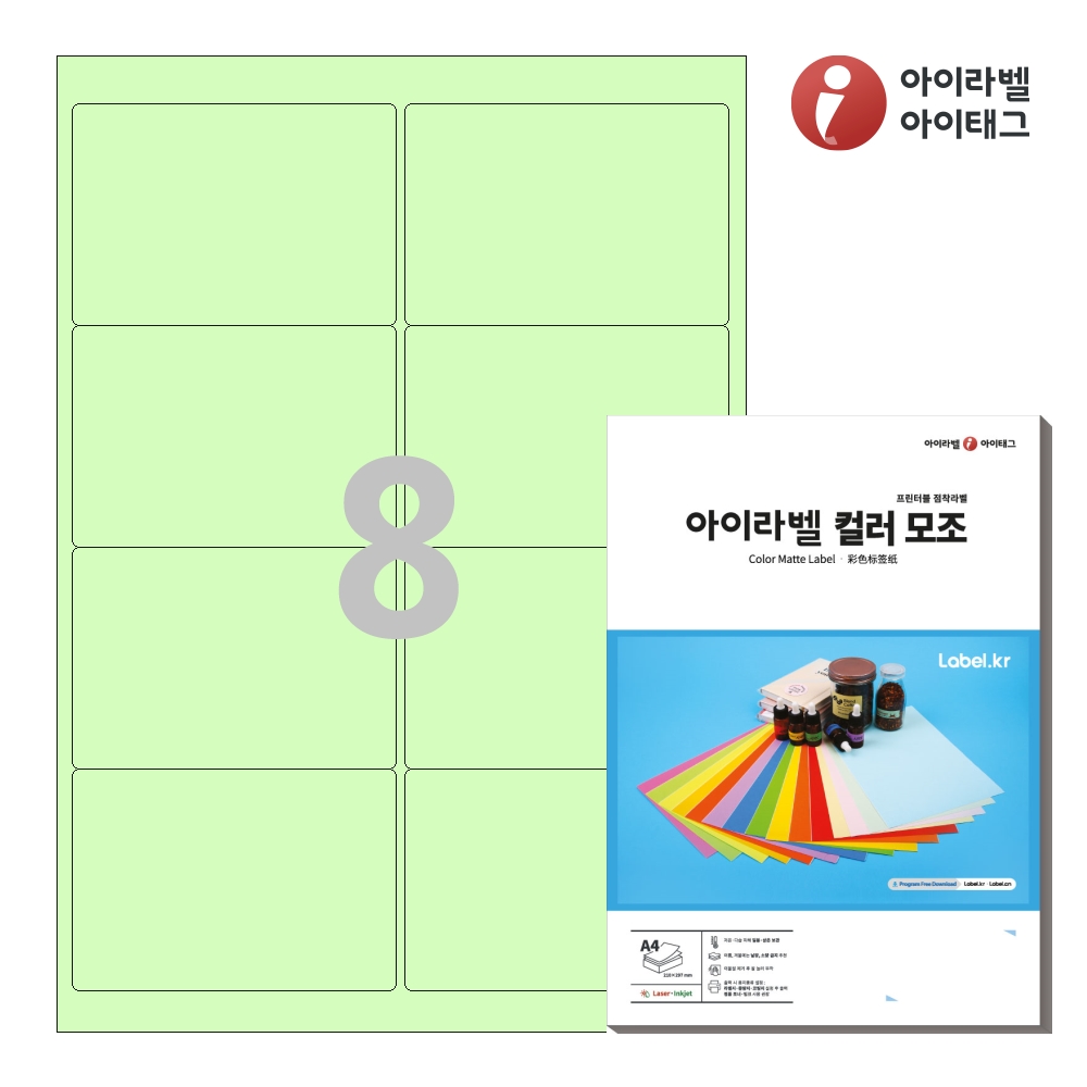 아이라벨 CL224G A4 스티커 라벨지 연녹색 모조 50매 잉크젯/레이저 겸용 - 상품 이미지