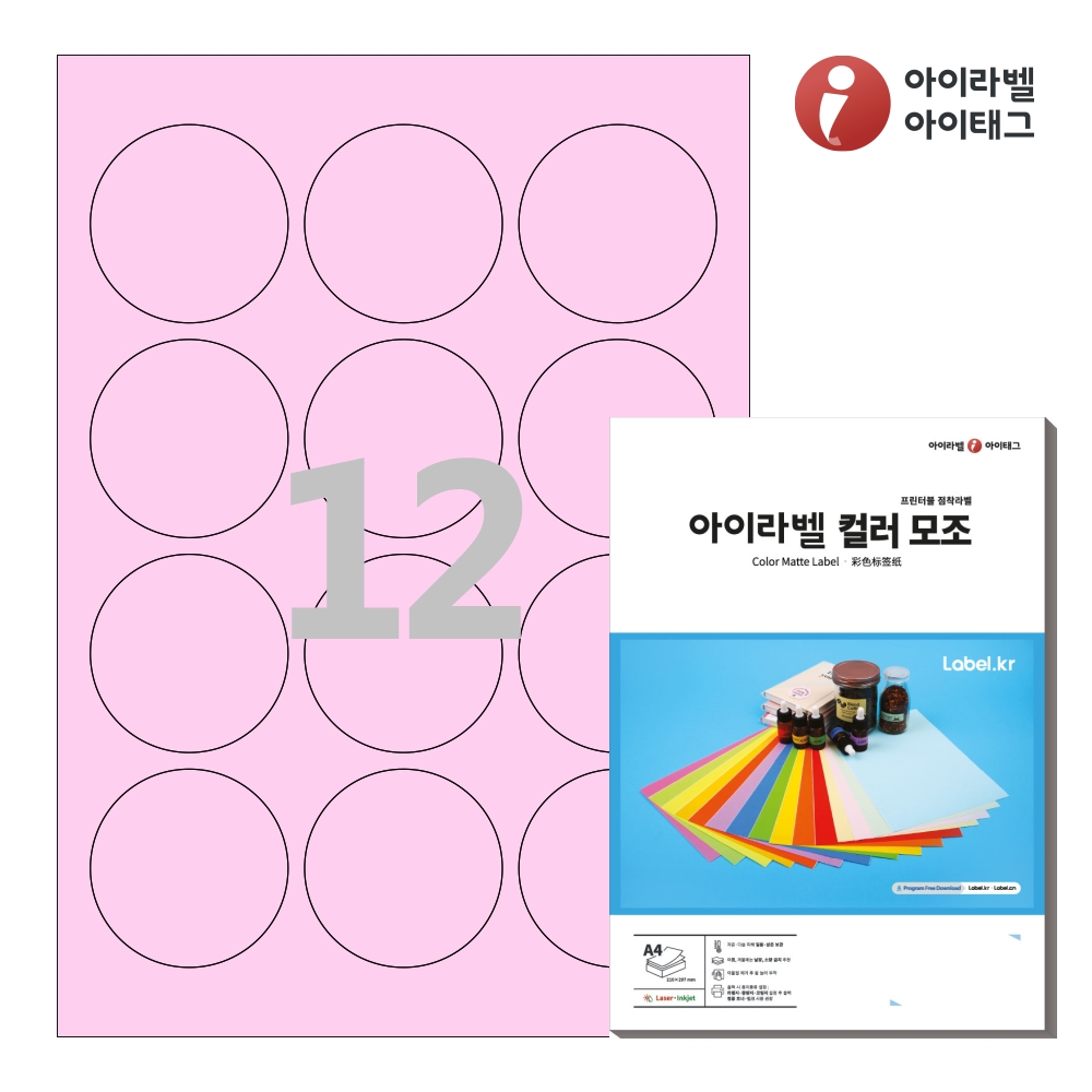 아이라벨 CL634P A4 원형 라벨지 분홍색 모조 50매 잉크젯/레이저 겸용 - 메인 이미지