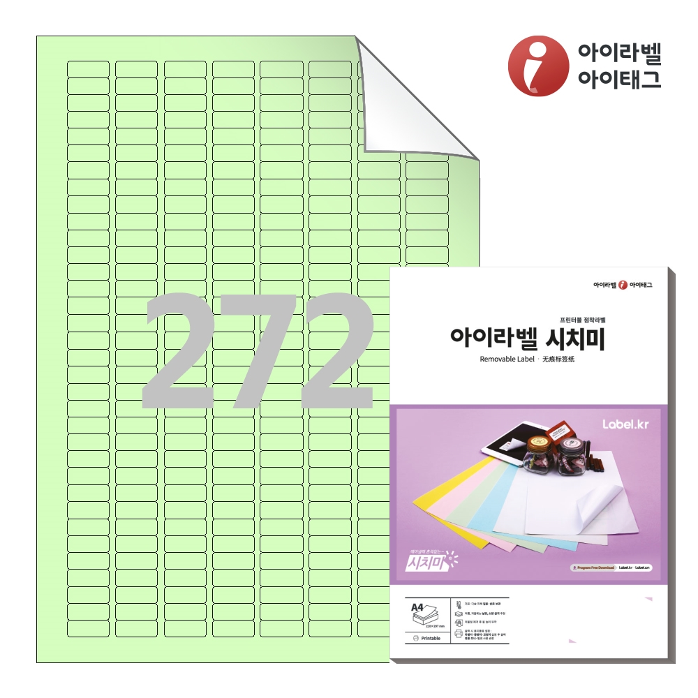아이라벨 RV572G A4 스티커 라벨지 연녹색 모조 시치미 50매 잉크젯/레이저 겸용 - 상품 이미지