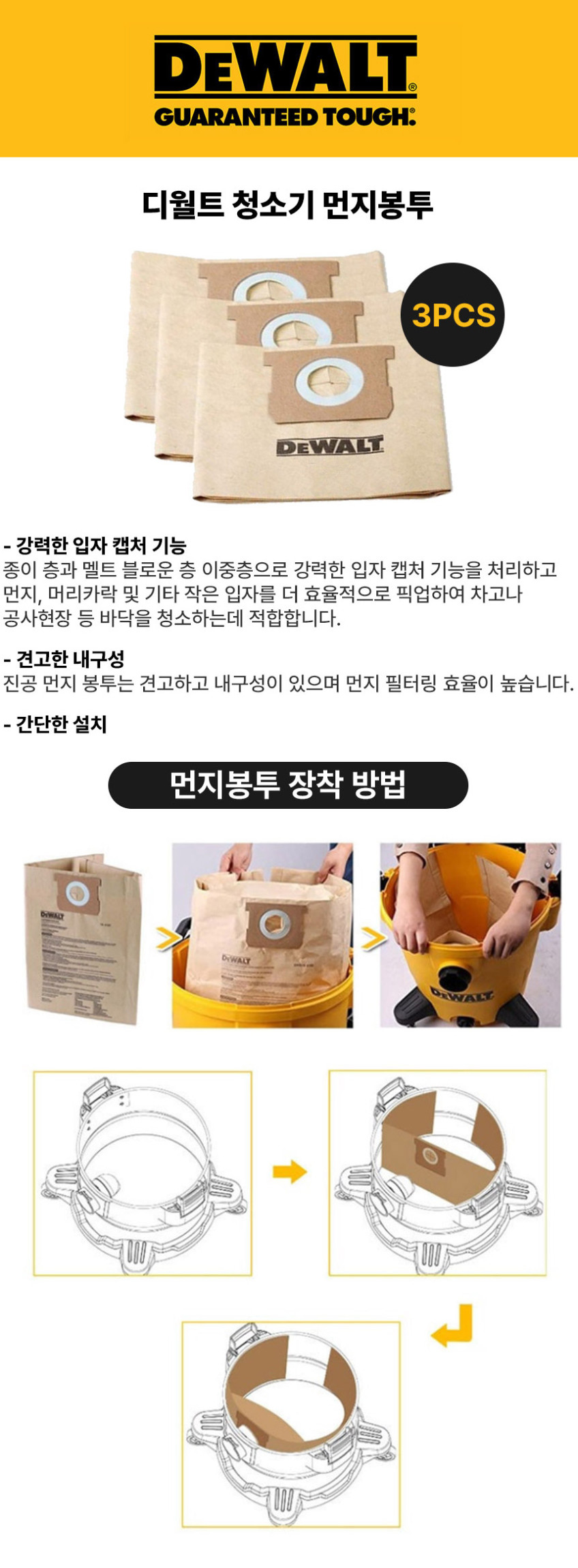 디월트 청소기 먼지봉투 건습식 필터 교체용 DXV20S DXV30SA 판매처 상세 정보 이미지 2