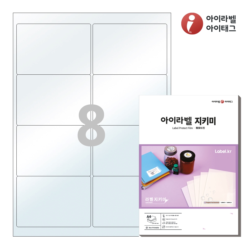 아이라벨 PL224 A4 투명 라벨지키미 50매 프린터용 아님 - 상품 이미지