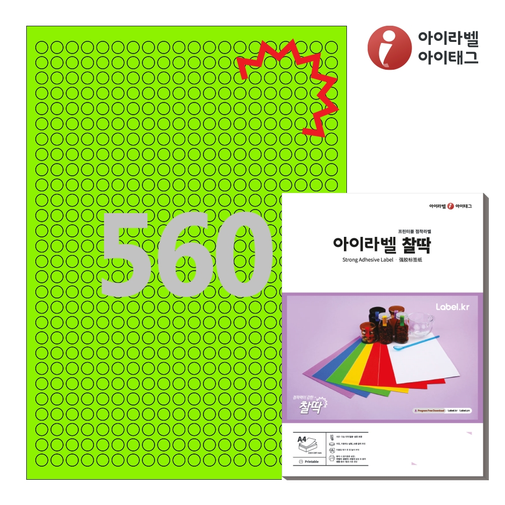 아이라벨 KL460TG A4 스티커 라벨지 녹색 모조 찰딱 50매 잉크젯/레이저 겸용 - 상품 이미지