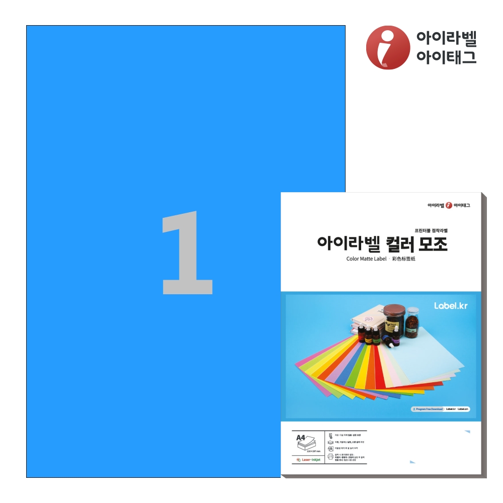 아이라벨 CL611TB A4 스티커 라벨지 파란색 모조 50매 잉크젯/레이저 겸용 - 상품 이미지