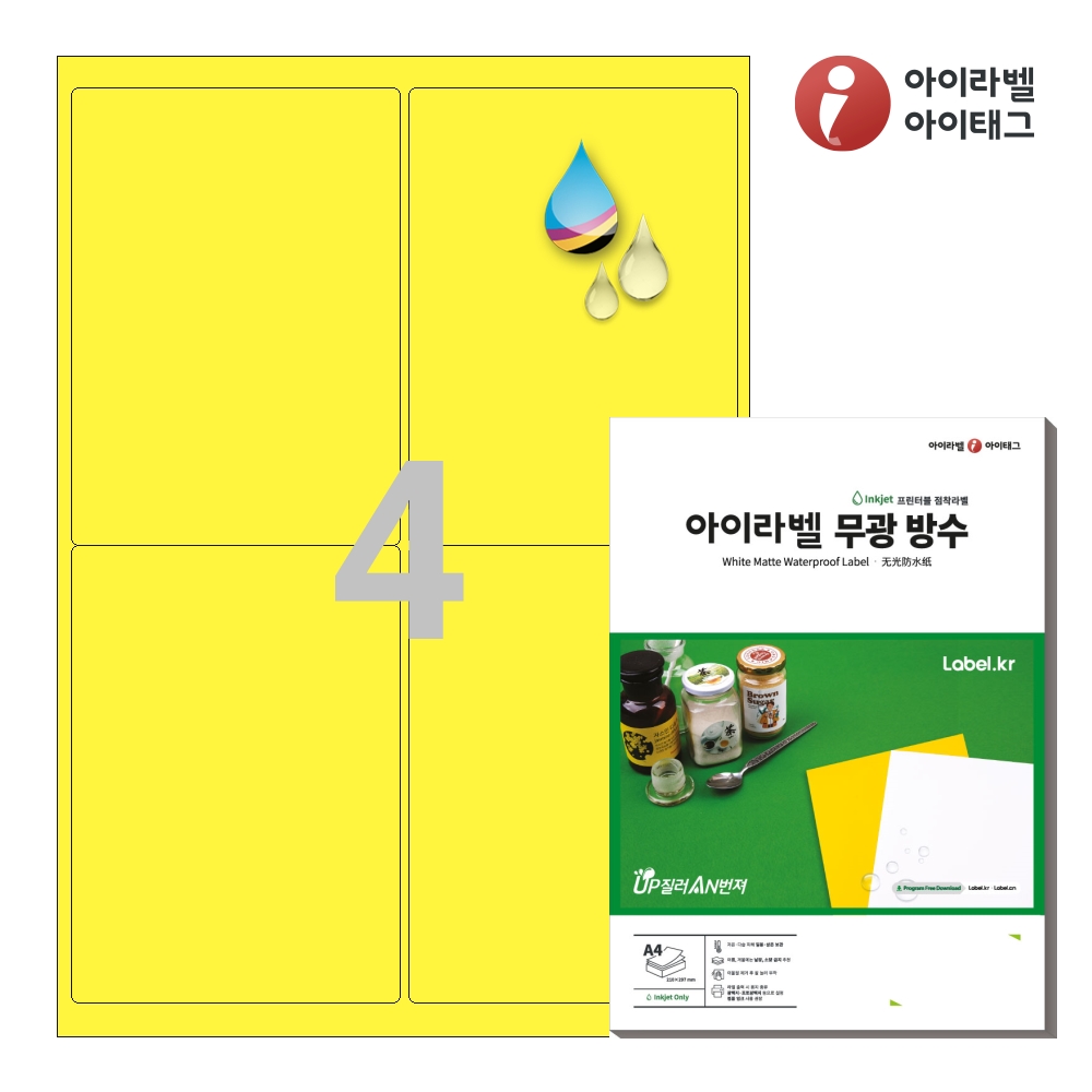아이라벨 CJ222YU A4 스티커 라벨지 노란색 방수 잉크젯 50매 잉크젯 전용 - 상품 이미지