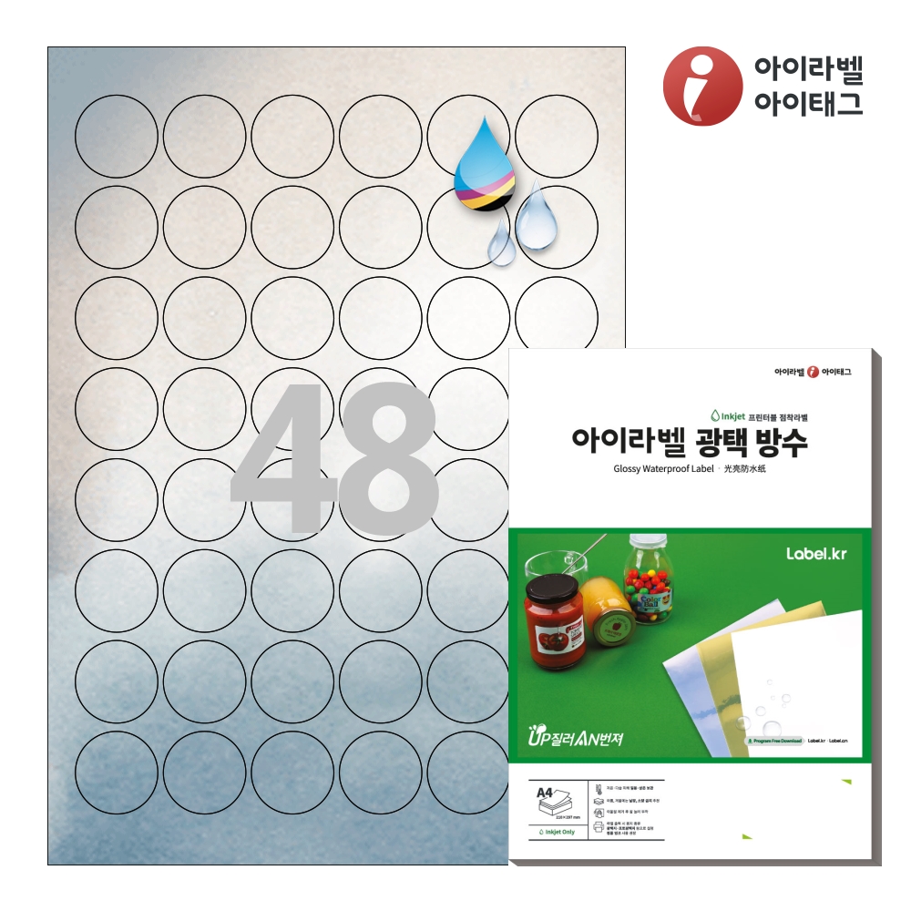 아이라벨 CJ586SU A4 원형 라벨지 은색 광택 방수 잉크젯 50매 잉크젯 전용 - 상품 이미지
