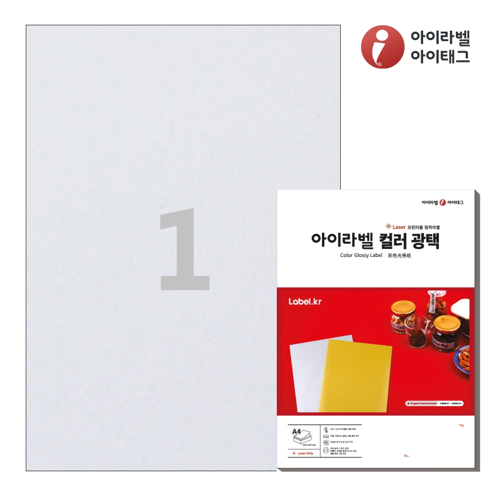 아이라벨 CL611SL A4 스티커 라벨지 은색 광택 레이저 50매 레이저 전용 - 메인 이미지