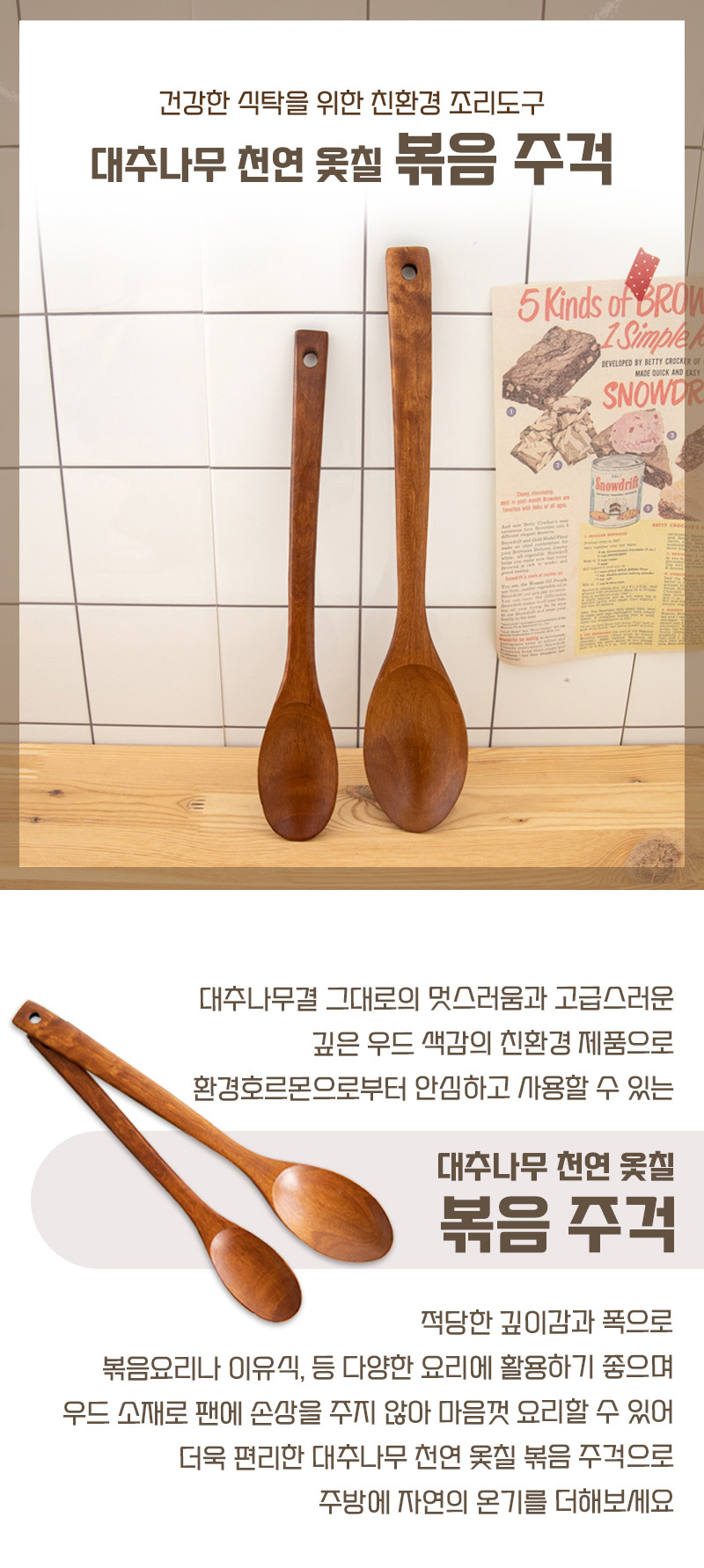 천연 옻칠 대추나무 볶음주걱 요리용 스푼 소 - 상세 이미지 5