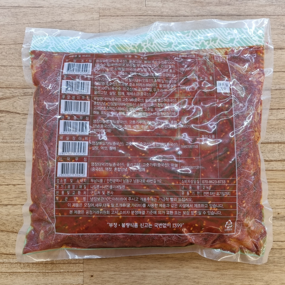 마늘쫑무침 장아찌 고추장 삭힌 양념 대용량 가정용 업소용 도매 식당 2kg, 1개 - 상세 이미지 5