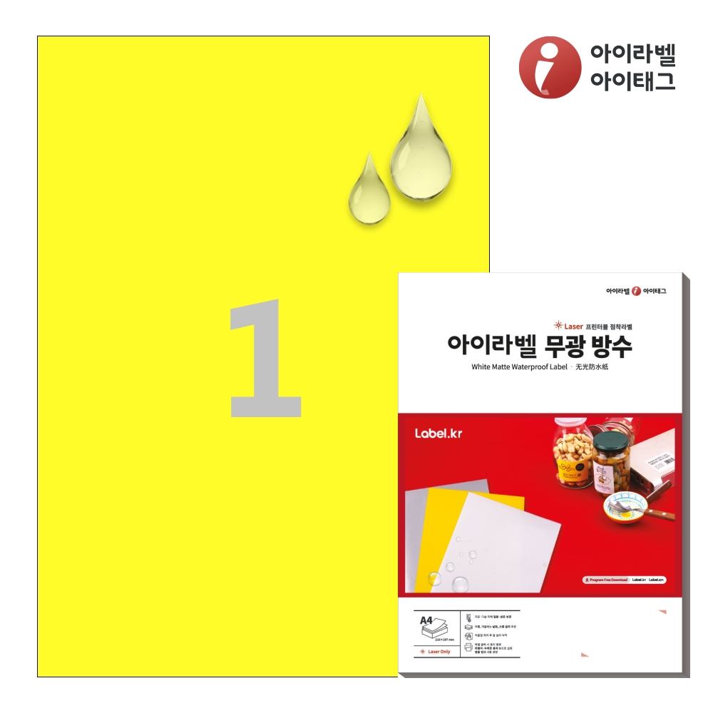 아이라벨 CL611YMP A4 스티커 라벨지 노란색 무광 방수 레이저 50매 레이저 전용 - 상품 이미지