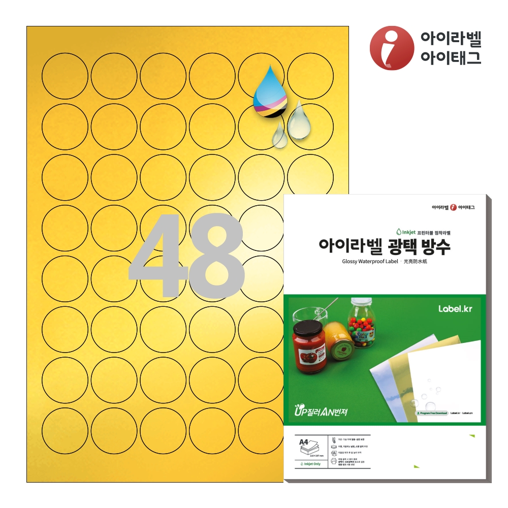 아이라벨 CJ586KU A4 원형 라벨지 금색 광택 방수 잉크젯 50매 잉크젯 전용 - 상품 이미지