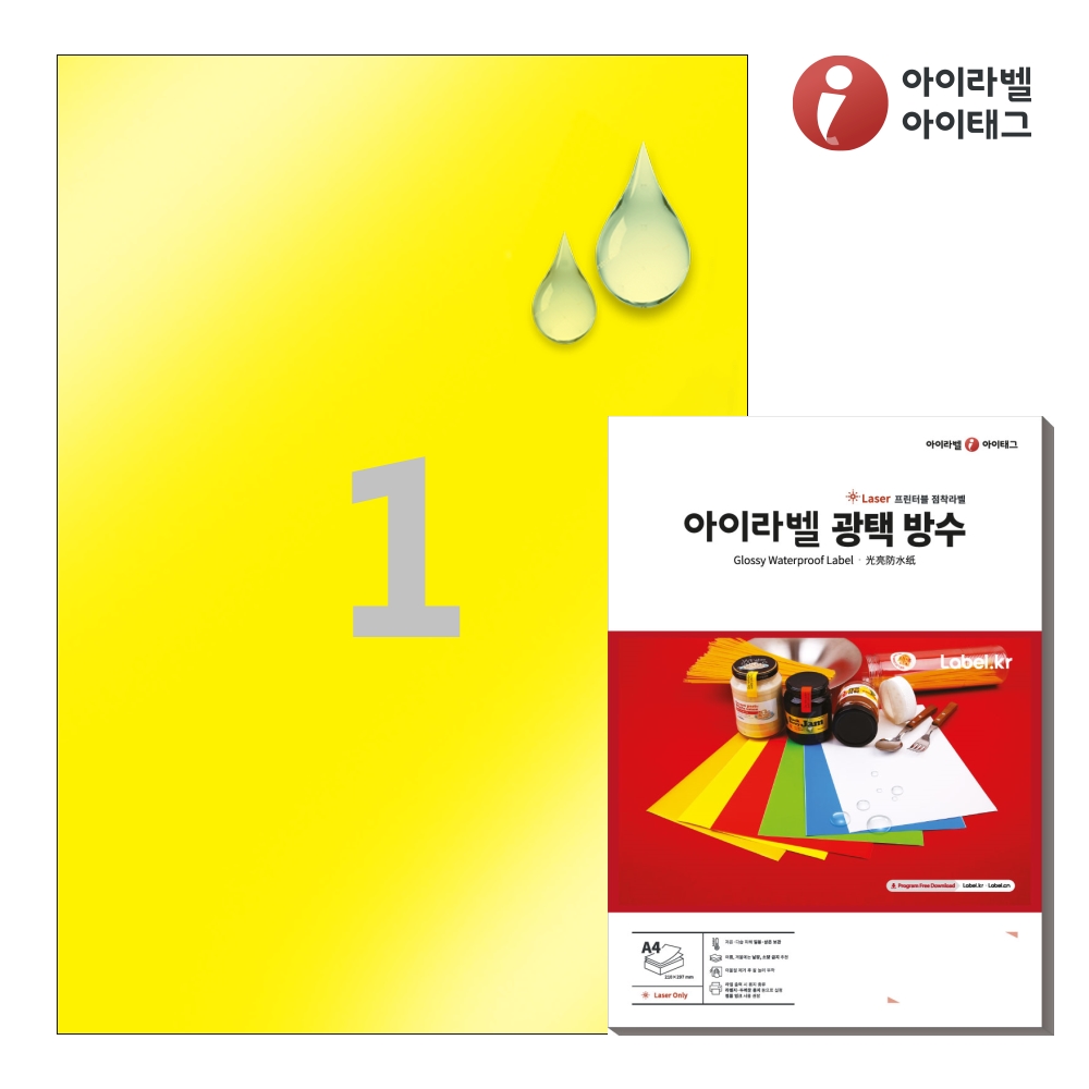 아이라벨 CL611YP A4 스티커 라벨지 노란색 방수 레이저 50매 레이저 전용 - 상품 이미지