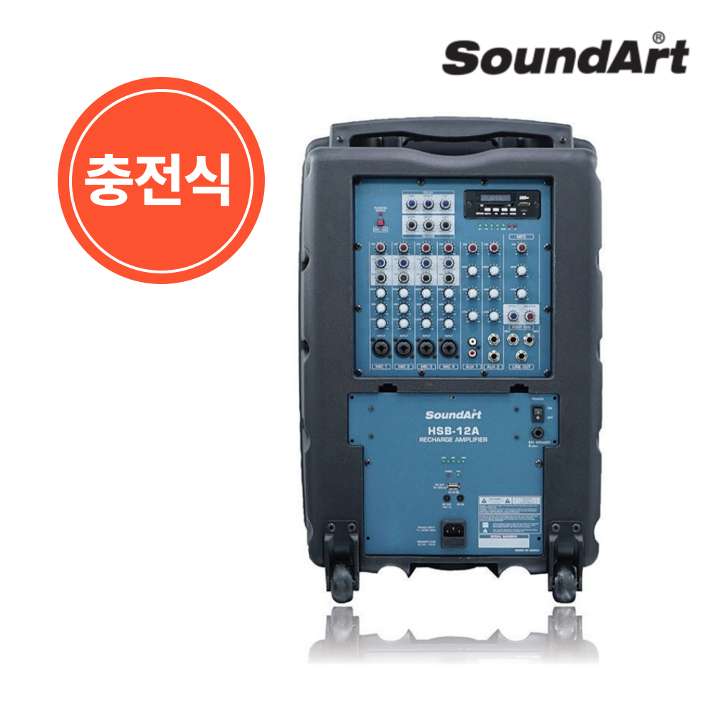 사운드아트 HSB-12A 충전식 배터리 액티브 앰프 스피커 12인치 - 상세 이미지 3