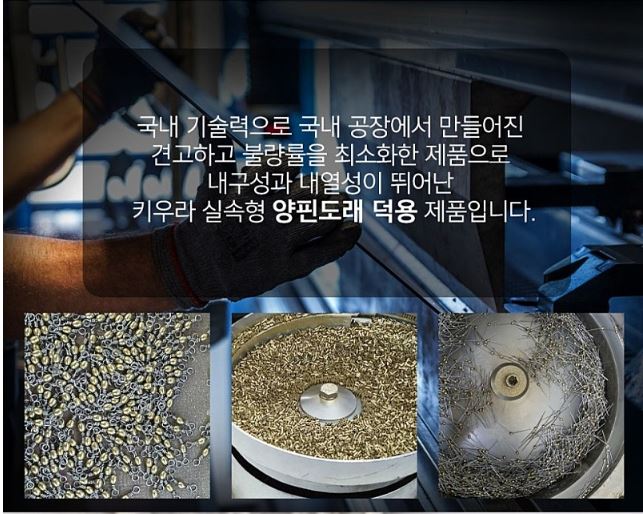 키우라 실속형 양핀도래 양핀 회전 도래 덕용 K-167 - 상세 이미지 3