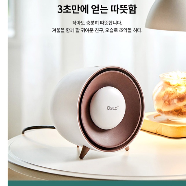 소형히터 미니온풍기 초미니히터 탁상용히터 오슬로 조약돌