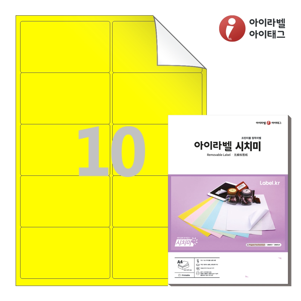 아이라벨 RV225TY A4 스티커 라벨지 노란색 모조 시치미 50매 잉크젯/레이저 겸용 - 메인 이미지