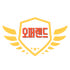 오퍼랜드 로고