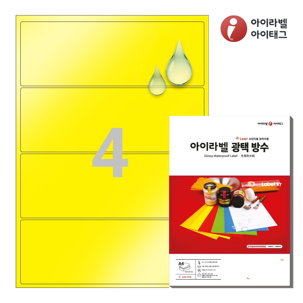 아이라벨 CL414YP A4 스티커 라벨지 노란색 방수 레이저 50매 레이저 전용 - 상품 이미지