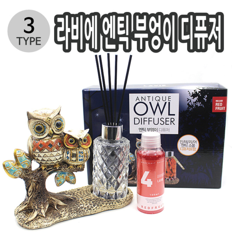 4S LAVIE 라비에 엔틱 부엉이 디퓨저 3종택1 - 메인 이미지