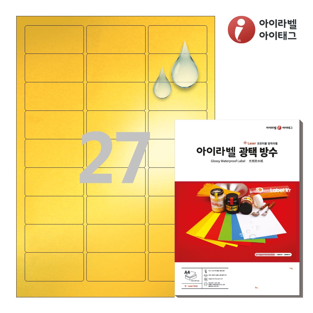 아이라벨 CL239KP A4 스티커 라벨지 금색 방수 레이저 50매 레이저 전용 - 상품 이미지