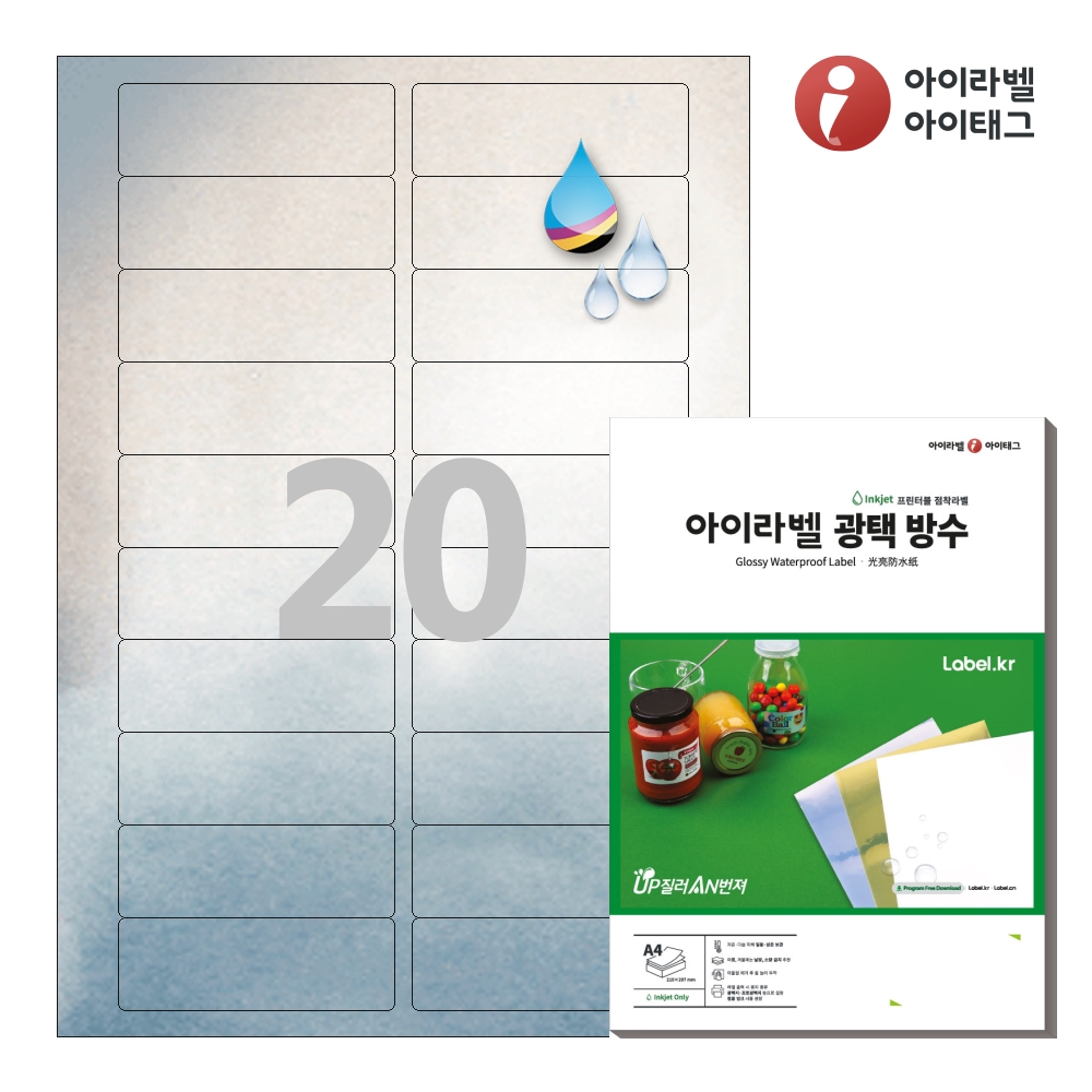 아이라벨 CJ220SU A4 스티커 라벨지 은색 광택 방수 잉크젯 50매 잉크젯 전용 - 상품 이미지