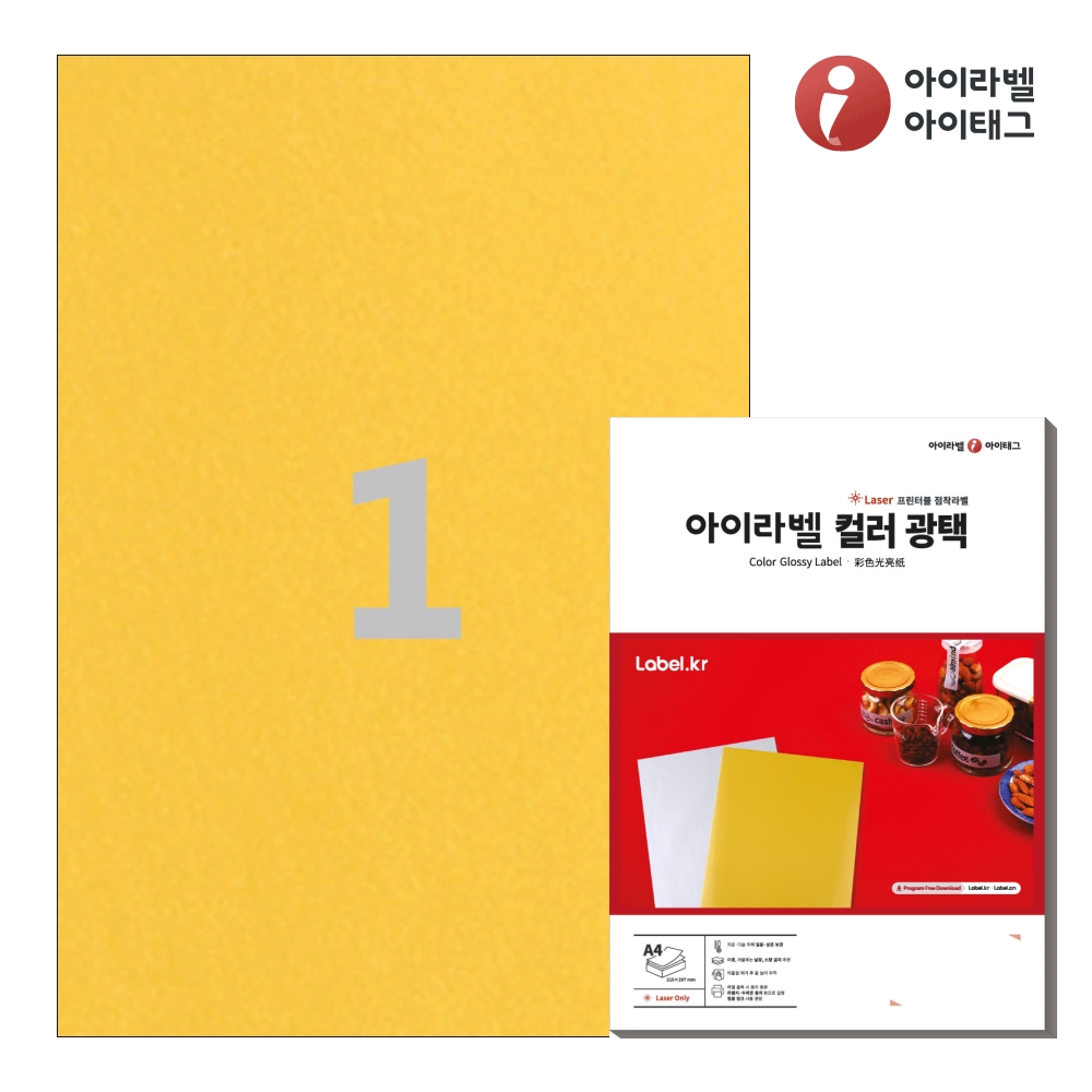 아이라벨 CL611GD A4 스티커 라벨지 금색 광택 레이저 50매 레이저 전용 - 메인 이미지