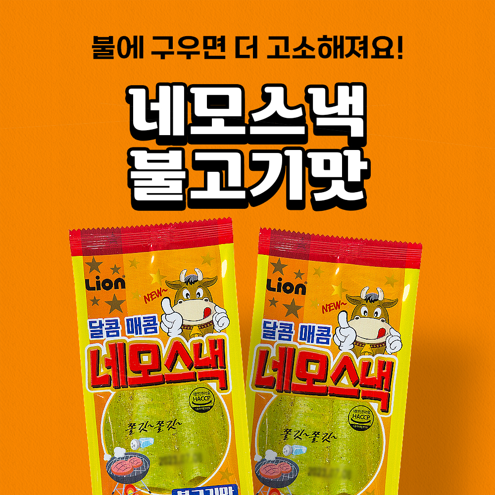 네모스낵(불고기) 13g 추억의간식 주전부리 옛날과자 스낵 봉지과자 : 마트빵빵