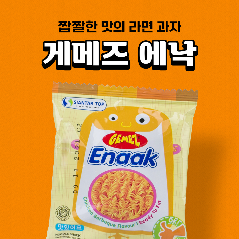 게메즈 에낙 16g 추억의간식 주전부리 옛날과자 스낵 봉지과자 : 마트빵빵